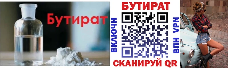 Бутират бутик  купить закладку  Дубовка 